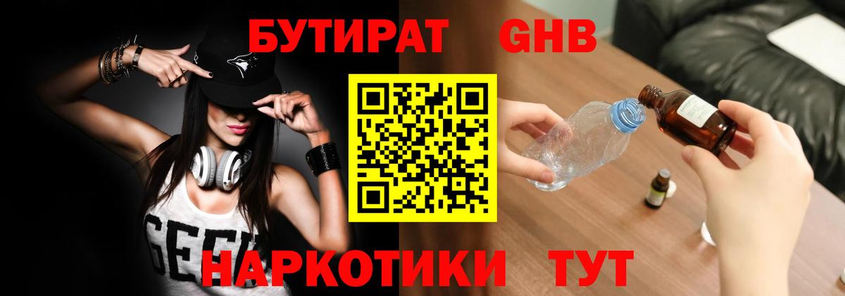 Бутират вода  Вход с VPN  БУТИРАТ  Анжеро-Судженск 