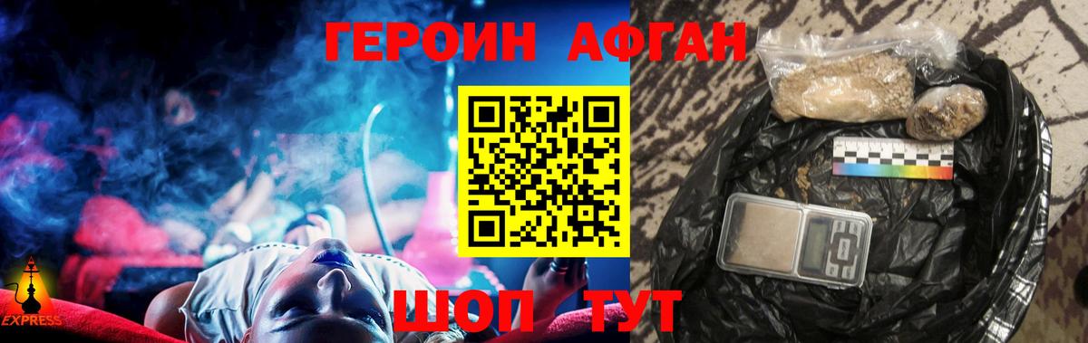 ГЕРОИН хмурый Анжеро-Судженск