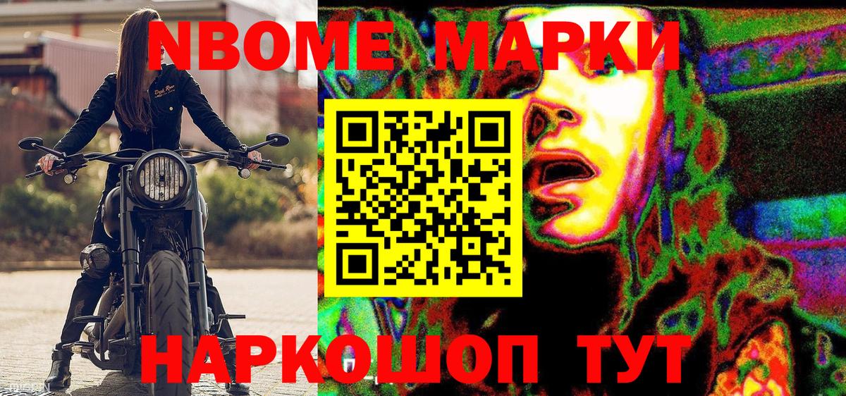 Марки NBOMe 1500мкг Анжеро-Судженск